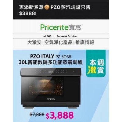 PZO 智能數碼多功能蒸氣焗爐 30L 已經成功登入 Pricerite 實惠網店